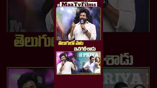 Sivakarthikeyan’s Soulful Telugu Song Performance at Amaran Success Meet 🎶  maatvfilms [upl. by Shieh]