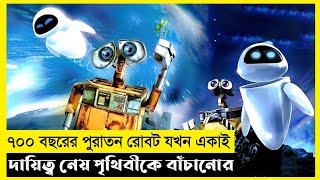 Wall E Movie Explain In BanglaScifiSurvivalThe World Of Keya Extra [upl. by Ettezzus]