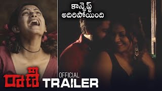 Rani Movie Official Trailer  Raghavendra Katari  Latest Movie Trailers 2021  Daily Culture [upl. by Laertnom741]