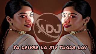 Ya Driverla Jiv Thoda Lav DJ Song  Gavthi Style  DJ Adj [upl. by Lleznol]