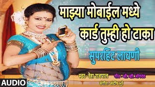 MAJHYA MOBILEMADHI CARD Marathi Lavni Song  NEHA RAJPAL  BVJOGDAND  SANDEEP BHURE [upl. by Rodavlas]