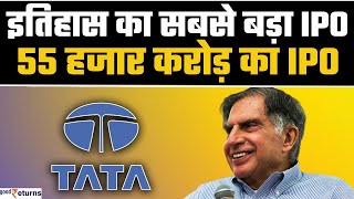 TATA Sons IPO  TATA लाएगा देश का सबसे बड़ा IPO  Indias Biggest IPO Tata Group IPO GoodReturns [upl. by Llevel730]