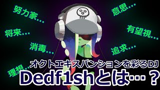 ストーリーで語られることがない哀しき天才…消毒によって将来をすべて失い永久にビートを刻み続ける少女Dedf1shとは何者か？ [upl. by Columbyne]