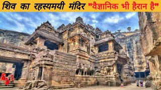 Mysterious Kailash Temple Of AurangabadHINDI [upl. by Arodaeht753]