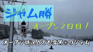 【雪不足】前日まで全面原っぱだったコースに新雪がのったスキージャム勝山で初滑りを堪能！スキー 福井県 雪 [upl. by Ecirtap]