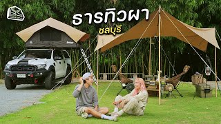 CABIN STAY  ธารทิวผา ชลบุรี อีกลานที่ใกล้กรุงเทพฯ มาจอดแคมป์คาร์นอน  Northway Outdoors [upl. by Jara]