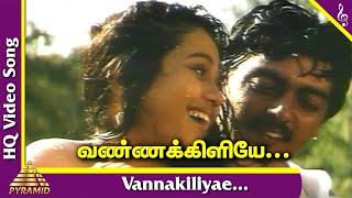 Kalloori Vaasal Tamil Movie Songs  Vannakiliye Video Song  S Janaki  Deva [upl. by Junna]