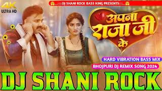 Pawan Singh अपना राजा जी के Shilpi Raj Apna Raja Ji Ke Hard Bass Vibration Mix Dj shani rock lalganj [upl. by Cynthy]