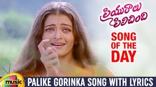 Song of the Day  Palike Gorinka Song With Lyrics  Aishwarya Rai  Ajith  AR Rahman Hit Songs [upl. by Kerge]