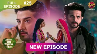 Lekar Hum Deewana Dil  Full Episode 25  5 Dec 2024  Dangal TV [upl. by Mira666]