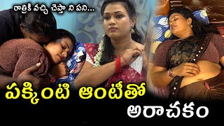 పక్కింటి ఆంటీలతో అరాచకం  Telugu Romantic Shortfilm Full Episode  Latest [upl. by Sherwood]