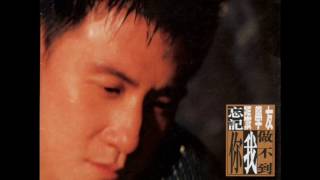 張學友 Jacky Cheung 「忘記你我做不到」高清音 [upl. by Enellek]