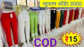 COD मात्र 15₹ में Legging Plazo Kurti  Ladies Bottom Wear Wholesale Market Gandhi Nagar viralsale [upl. by Semadar]