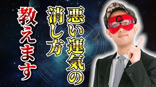 【ゲッターズ飯田】裏運気の知識で運命をコントロール！全ての方法を大公開「五星三心占い 」 [upl. by Koeppel]