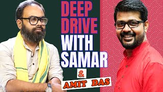 অমিত দাস  বাংলা ফিল্ম ডিরেক্টর  DEEP DRIVE  AMIT DAS podcastshow entertainment sidea [upl. by Ekez]