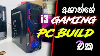 ආශාන් මල්ලියගේ monitor  pc එක  i3 3rd gen pc build sinhala  low budget pc build sinhala [upl. by Nashbar]