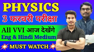 Physics Objective 12th 2024 Bihar Board  12th Physics Important Objective Question Answer 2024 [upl. by Ajin]