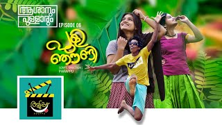 Asanum Pullarum  Aduppu  Comedy Web Series  Episode 6  Puli Noundi [upl. by Egroej]