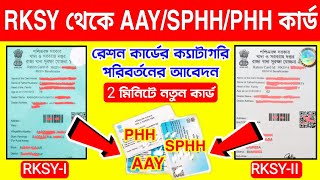 Ration Card Category Change Online 2022  Ration Card Category Change Rksy 1 To Phh  Ration Card [upl. by Esinaj477]