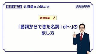 【高校英語 構文】 名詞構文２（１５分） [upl. by Arretnahs41]