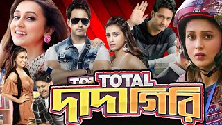 Total Dadagiri  টোটাল দাদাগিরি  Full Movie Bangla Review And Facts  Yash  VomBol Film Studio [upl. by Dihaz]