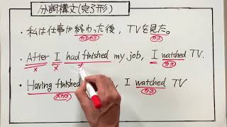 『完了形の分詞構文』まずは大過去の理解が必要。前後関係のギャップを埋めよう [upl. by Nwahsirhc484]