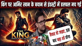 Aamir Khan Predicts SRKs King Movie a Blockbuster  King Movie Updates 2025  SRK Movies [upl. by Aileon]