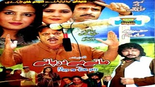 Pashto Action FilmMATE ME DAR PATE  Jahangir KhanHussain SwatiShehenshah Pushto Telefilm Movie [upl. by Lacey]