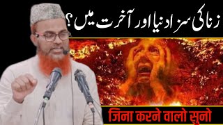 Jina Ki Saza Duniya Aur Aakhirat Me Full Bayan By Abdullah Salahuddin Jannat Ka Rasta Official [upl. by Tunk]