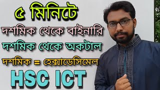 Convert from decimal to binary octal hexadecimal  3rd chapter numbering system hsc ict class [upl. by Chancey]