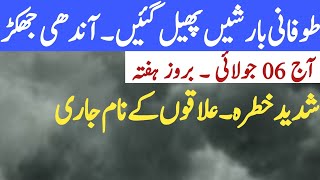 today weather update  mosam ka Hal  weather forecast  Punjab weather  AJ ka mosam [upl. by Bertold]