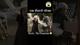 The possession Movie Explained In Hindi shorts horrorshorts viral trending youtubeshorts fyp [upl. by Elyk]