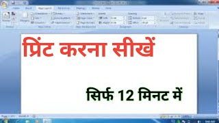 Print Kaise Karte hai  Print out kaise nikalte haiJogendraGyan [upl. by Haym9]