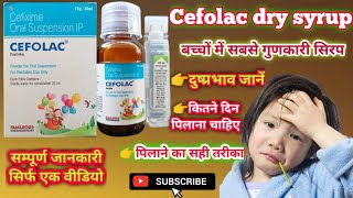 cefolac 50 syrup uses in Hindi cefolac syrup बच्चों के सारी समस्या तुरंत ठीक करें। [upl. by Oilenroc]