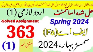 Aiou 363 urdu solved assignment 1 spring 2023 Fa assignment answer [upl. by Edith]