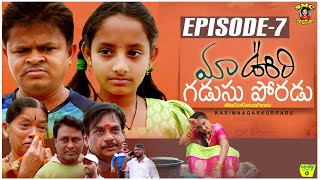 Maa Oori Gadusu Poradu Web Series  Episode  7  Karimnagar Kurradu  Bhaskar Akena [upl. by Rame]