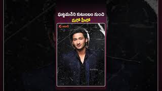 Jaya Krishna Ghattamaneni So Ramesh Babu JayaKrishnaGhattamaneni tollywood maheshbabu aadhan [upl. by Ettener]