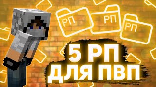 ✨ЛУЧШИЕ РЕСУРС ПАКИ ДЛЯ ПВП НА 1165✨ [upl. by Oehsen]