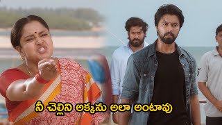 Super Machi Movie Scene  నీ చెల్లిని అక్కను అలా అంటావు  Telugu Movie 2024  Maruti Flix [upl. by Aerdnuahs]