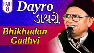 Dayro ડાયરો  Bhikhudan Gadhvi ભીખુદાન ગઢવી  Lastest Gujarati Dayro [upl. by Derina]