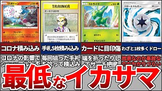 【衝撃】ポケモンカードの大会で起きたやばいイカサマTOP5【ゆっくり解説】 [upl. by Janella94]