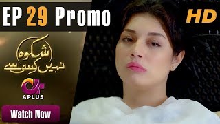 Drama  Shikwa Nahin Kissi Se  EP 29 Promo  Aplus Shahroz Sabzwari Sidra Batool  C4M1 [upl. by Valera933]