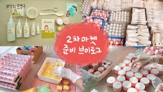 뿌직의 문방구 슬라임 만들기 세트 소분 포장 천국 브이로그 ☁️🧪  2차 마켓 준비 브이로그 📦  뿌직 [upl. by Enoved]