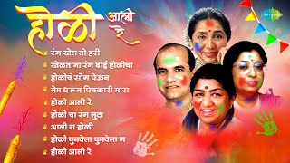 होळी आली रे  Rang Khel To Hari  Holi Aali Re  Lata Mangeshkar  Holi Special Marathi Songs 2024 [upl. by Crissie555]