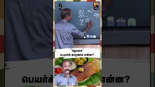 இதை நான் சொல்லவில்லை…😟  மின்னம்பலம் தமிழ் [upl. by Eralcyram]