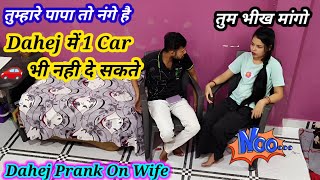 दहेज💰 Prank On Wife  Insulting Prank  Simmi Official Jhansi [upl. by Omrellig]