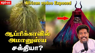 vodoo in africa  ஆப்பிரிக்காவில் அமானுஷ்ய சக்தியா  Debunked  SFIT  Tamil [upl. by Gnod]