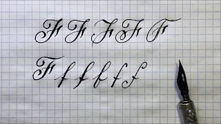 Латинская буква F Урок чистописание острым пером Alphabet calligraphy lesson letter F 俄语课 [upl. by Arney494]