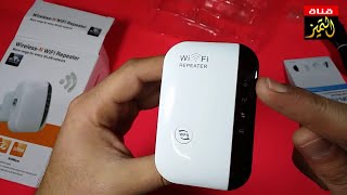 تقوية إشارة الوايرلس في المنزل بشكل كبير لتسريع الأنترنت Review wireless wifi repeater [upl. by Oiralih306]