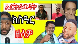 ኤርትራውነት ክስዓር ኣለዎ እንታይ ማለት ዩ  Yikealo tv [upl. by Enneiluj395]